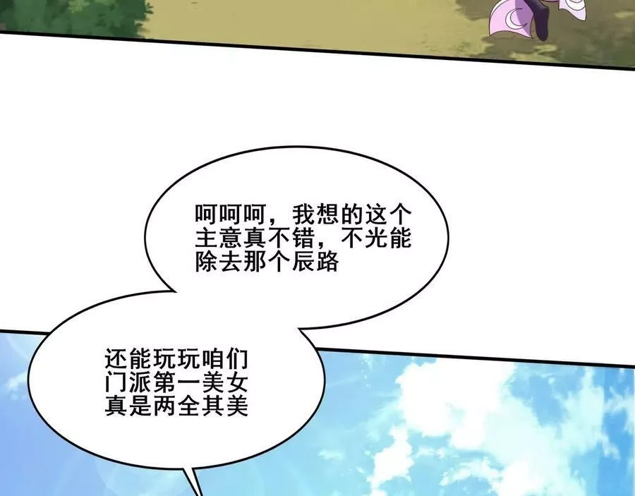 从渡劫开始,第32话 英雄救美,第102张